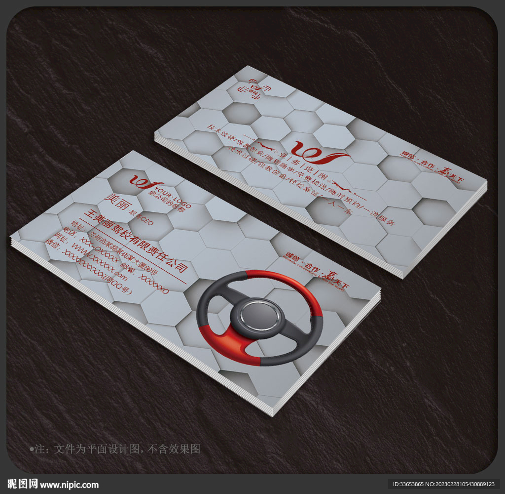 驾校名片
