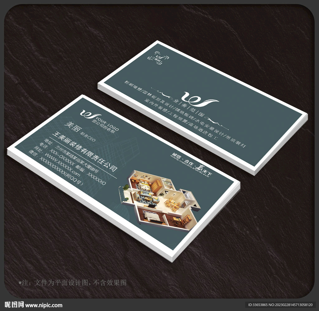 装修名片