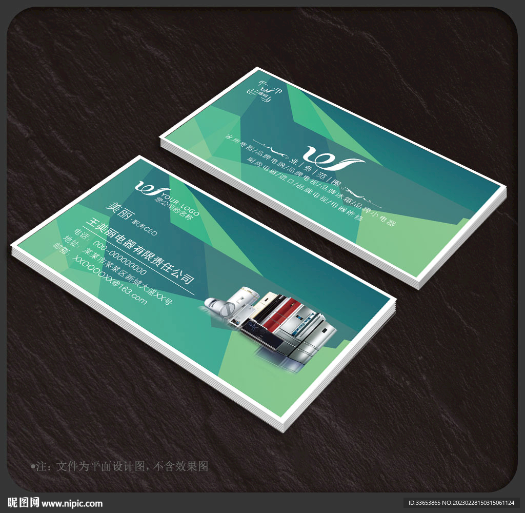电器名片