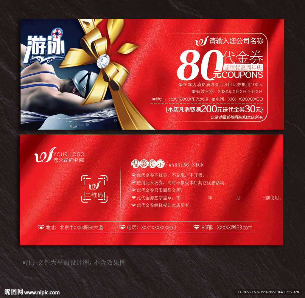 游泳代金券