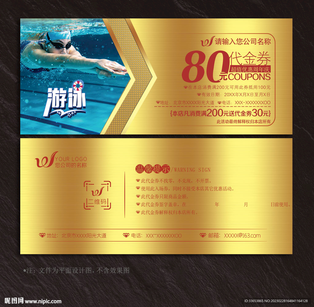 游泳代金券