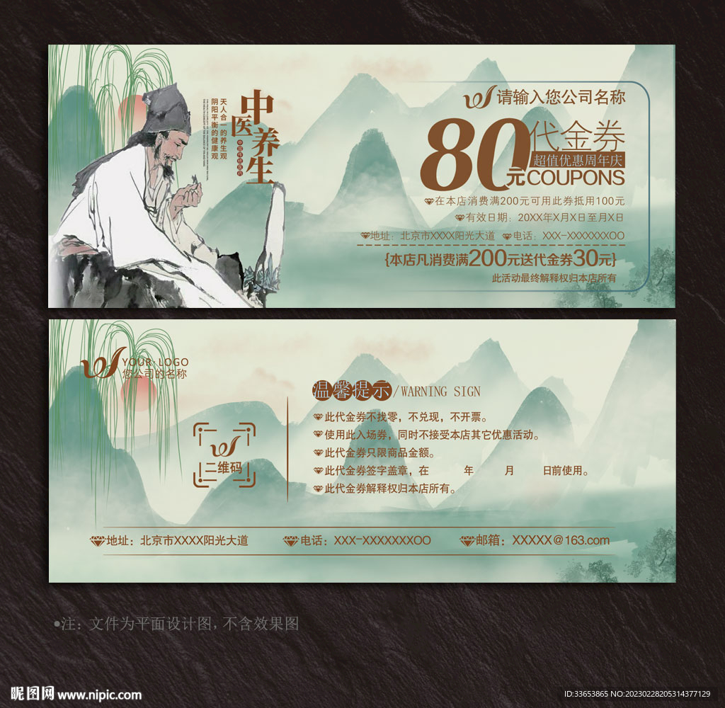 中医代金券