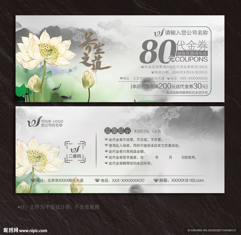 养生代金券