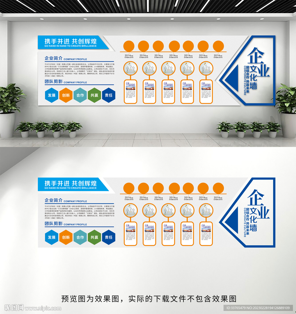 企业文化墙