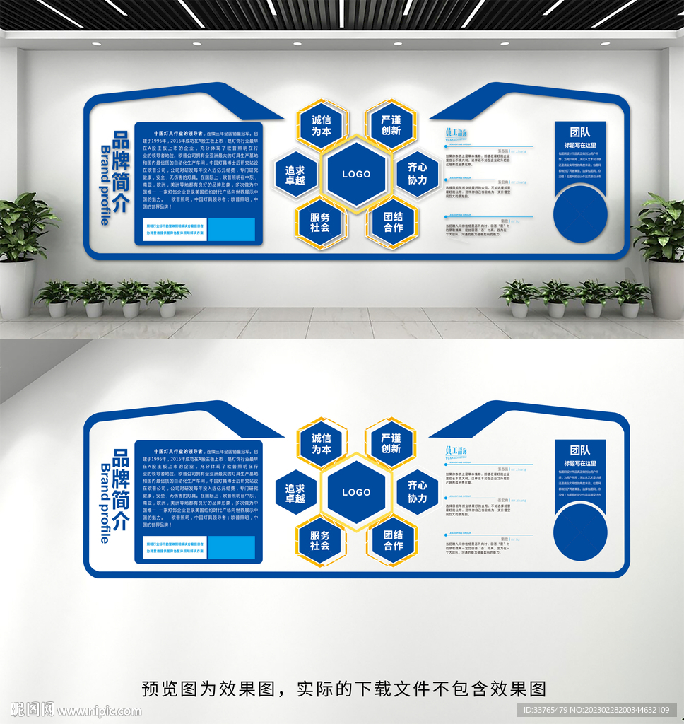 企业文化墙