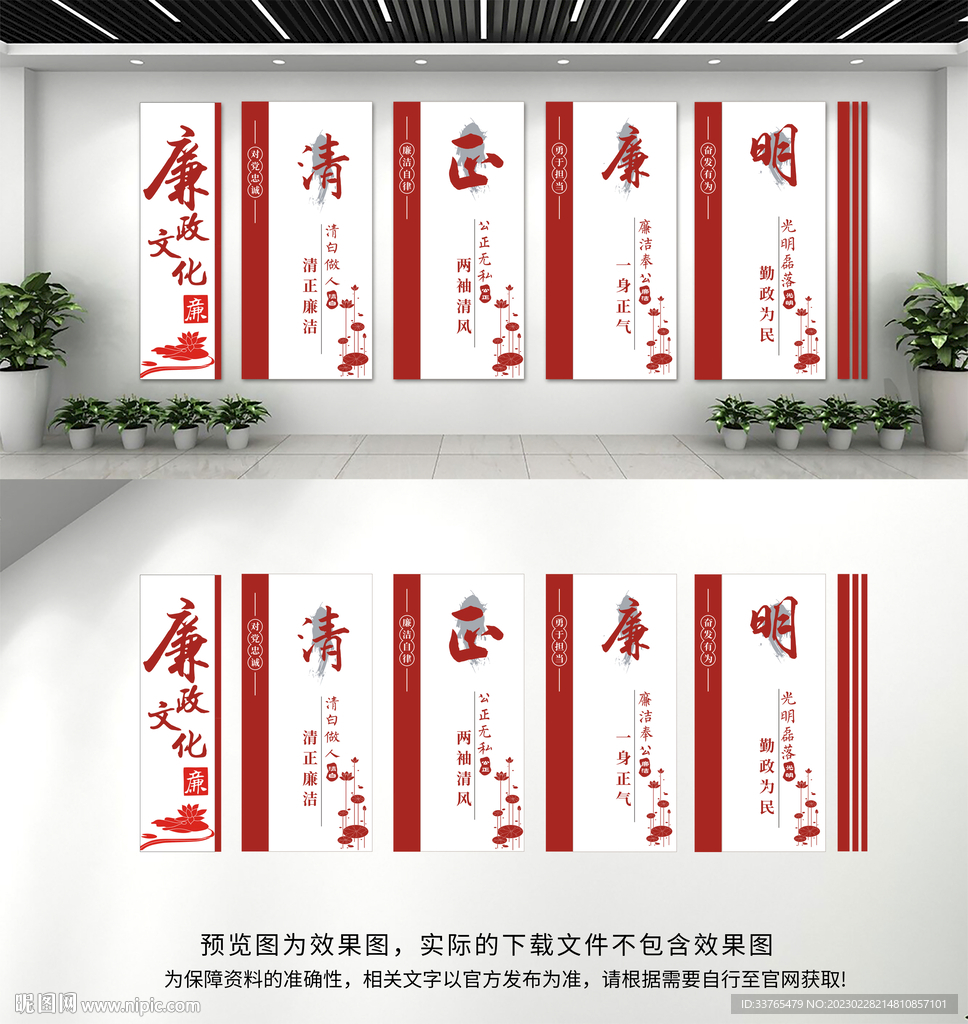 廉政文化墙