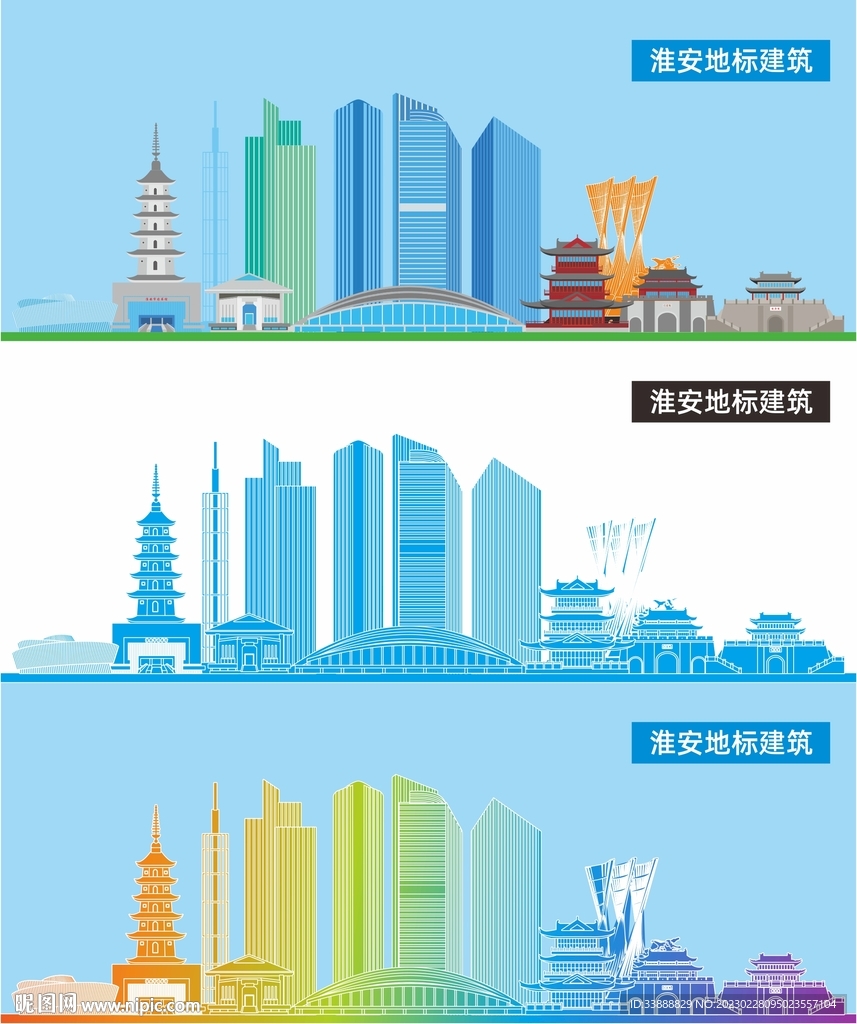 淮安
