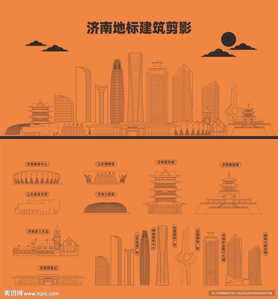 济南