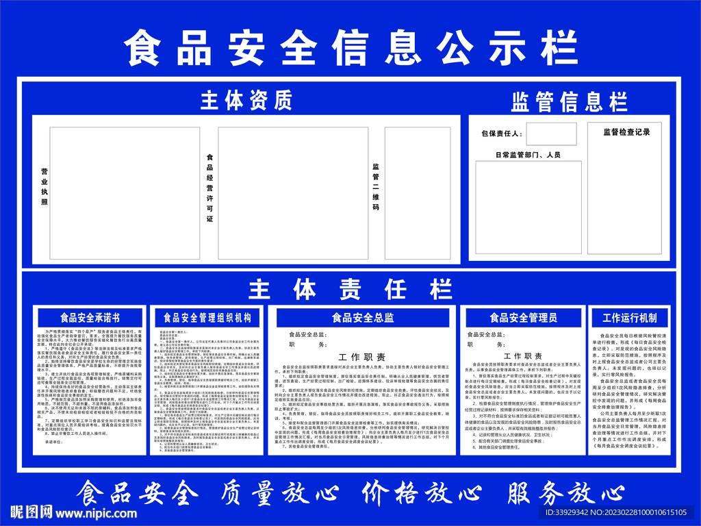 食品安全信息公示栏
