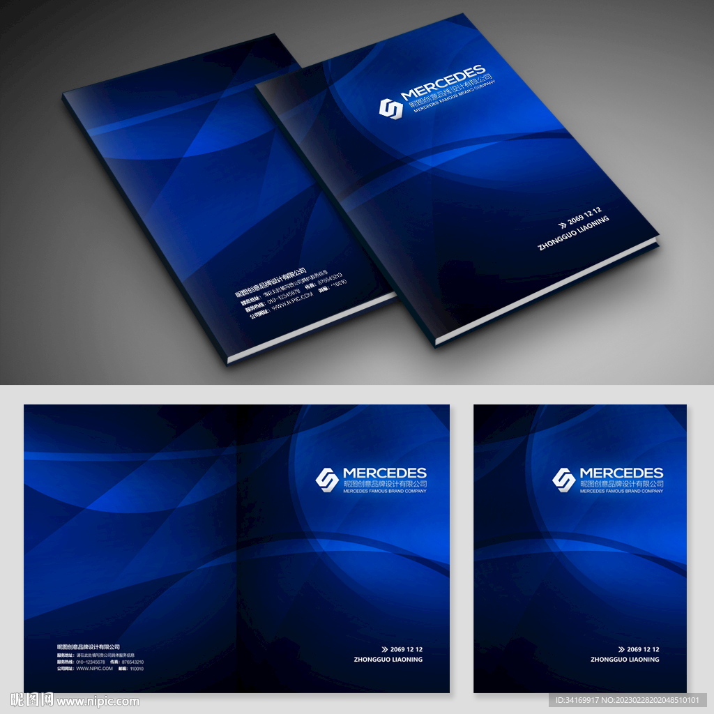 蓝色企业文化宣传册画册封面设计
