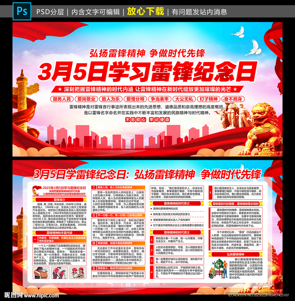 学雷锋宣传栏