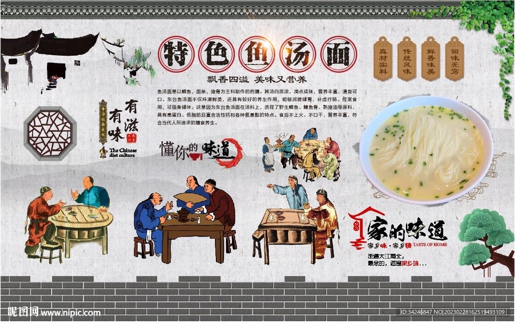 鱼汤面 