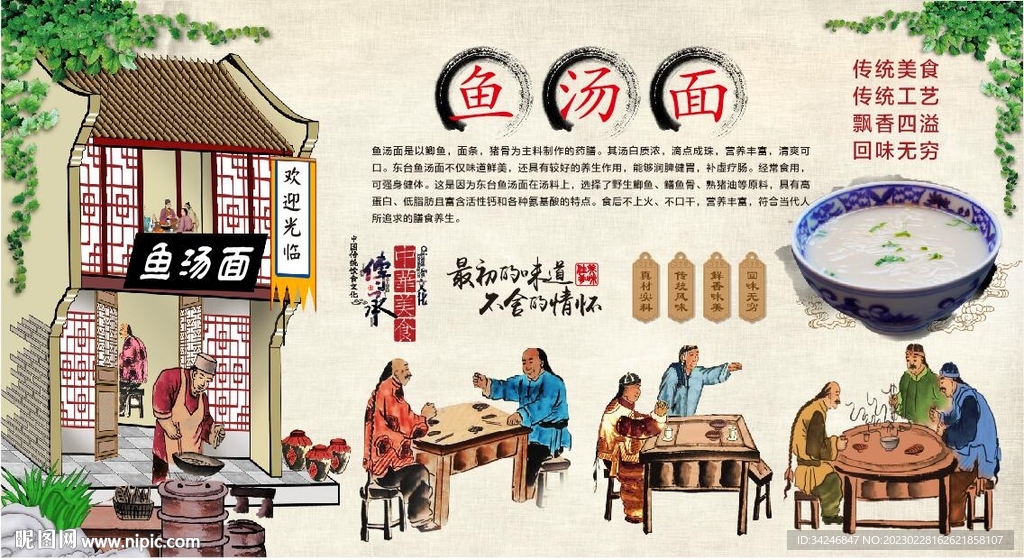 鱼汤面 