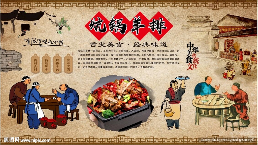 炕锅羊排 