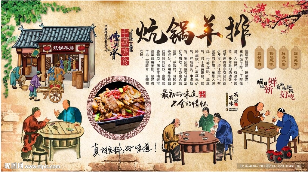 炕锅羊排 