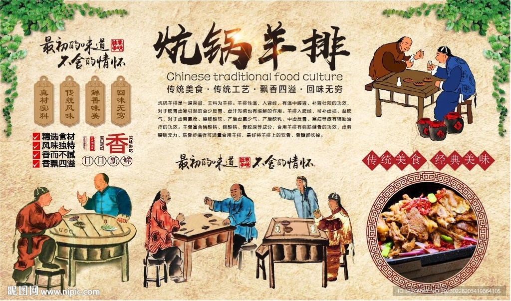 炕锅羊排 