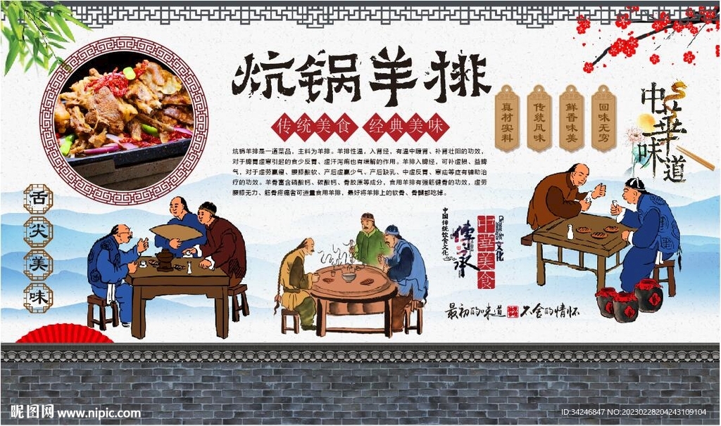 炕锅羊排 
