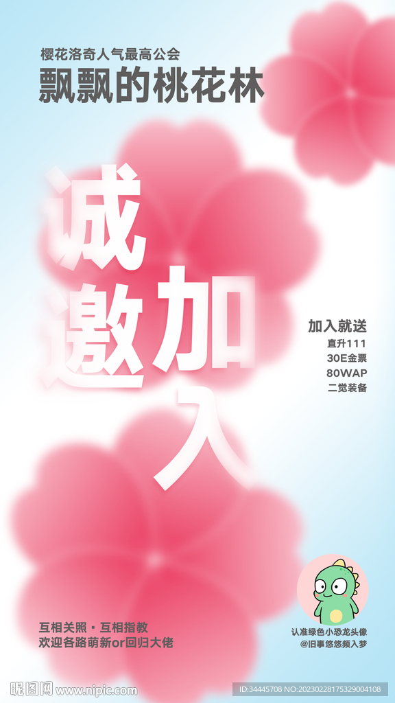 桃花海报