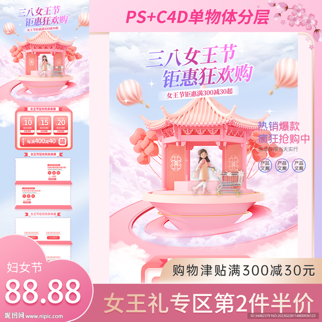 38妇女节长图