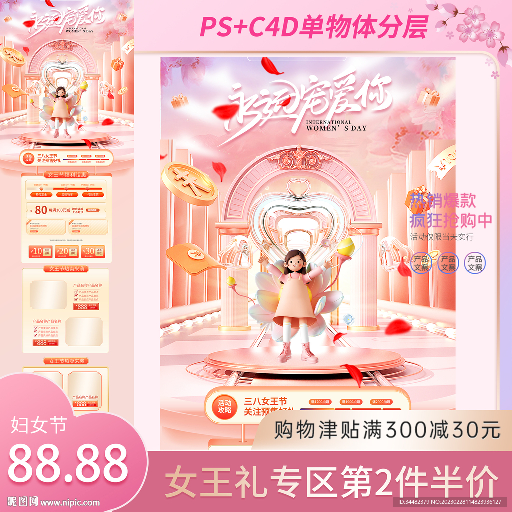 三八妇女节长图