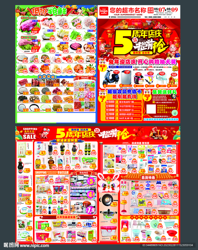 超市5周年店庆DM快讯