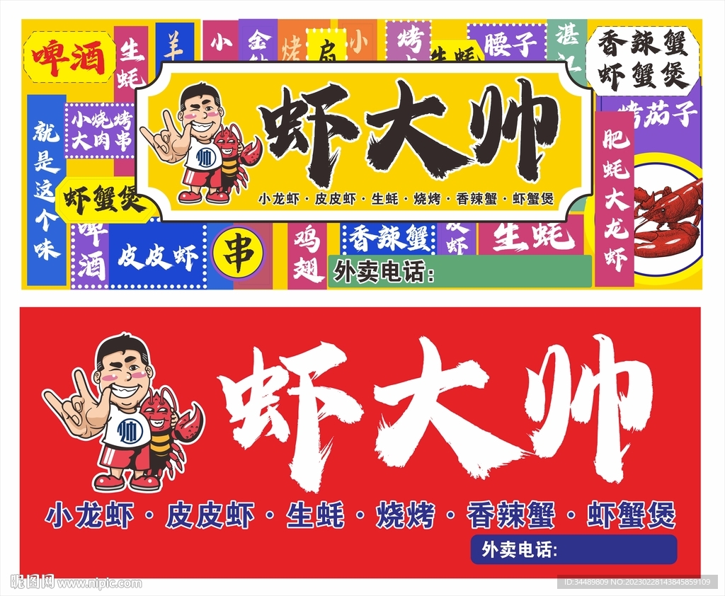 虾大帅招牌