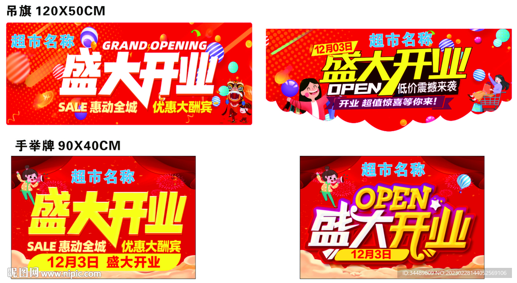 盛大开业吊旗 手举牌