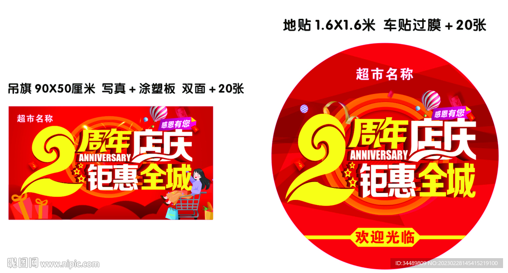 2周年庆吊旗地贴