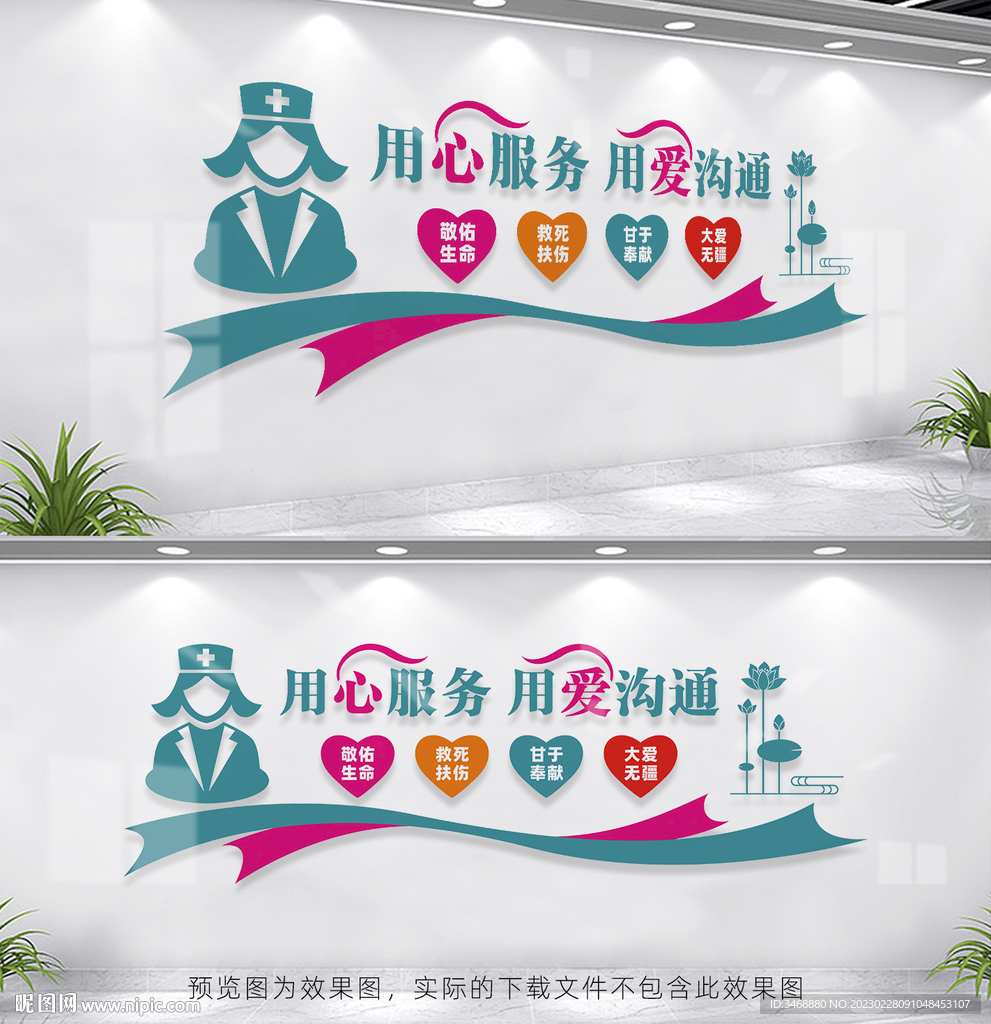 医院文化墙