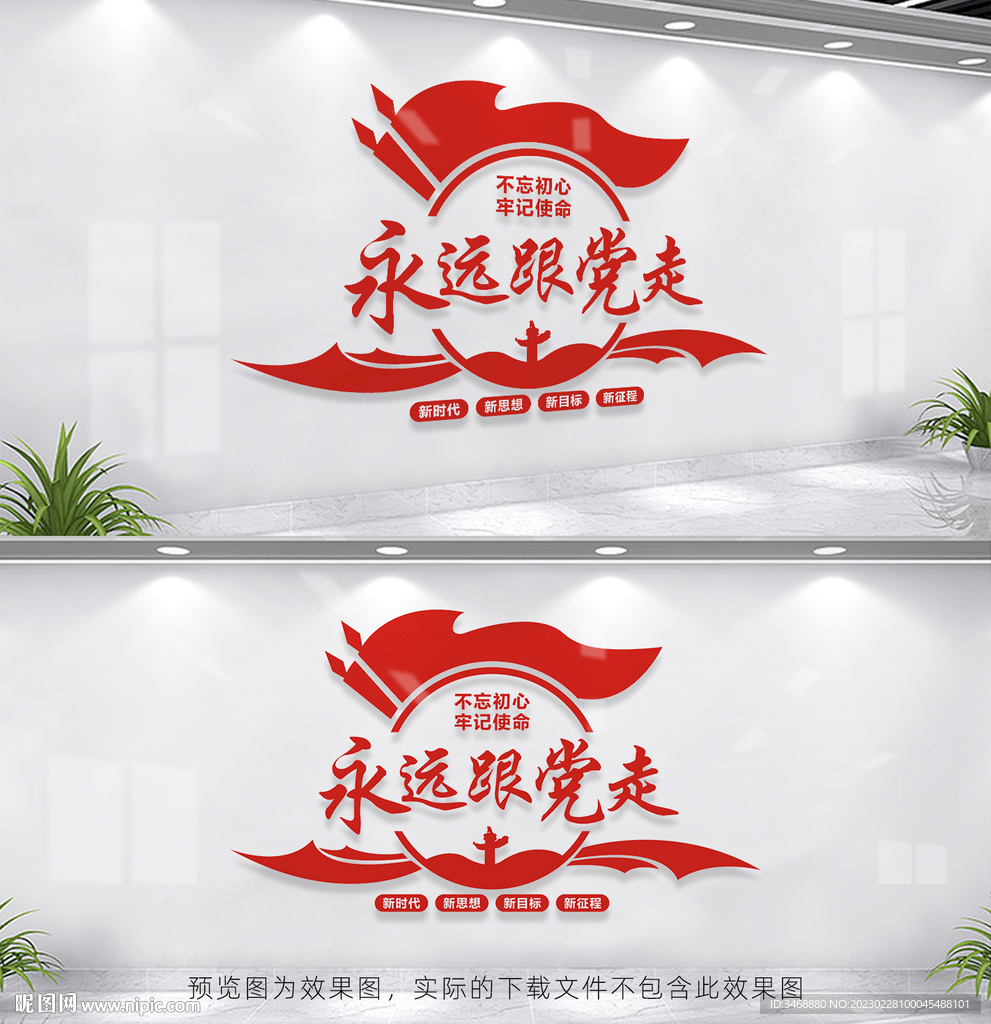 永远跟党走
