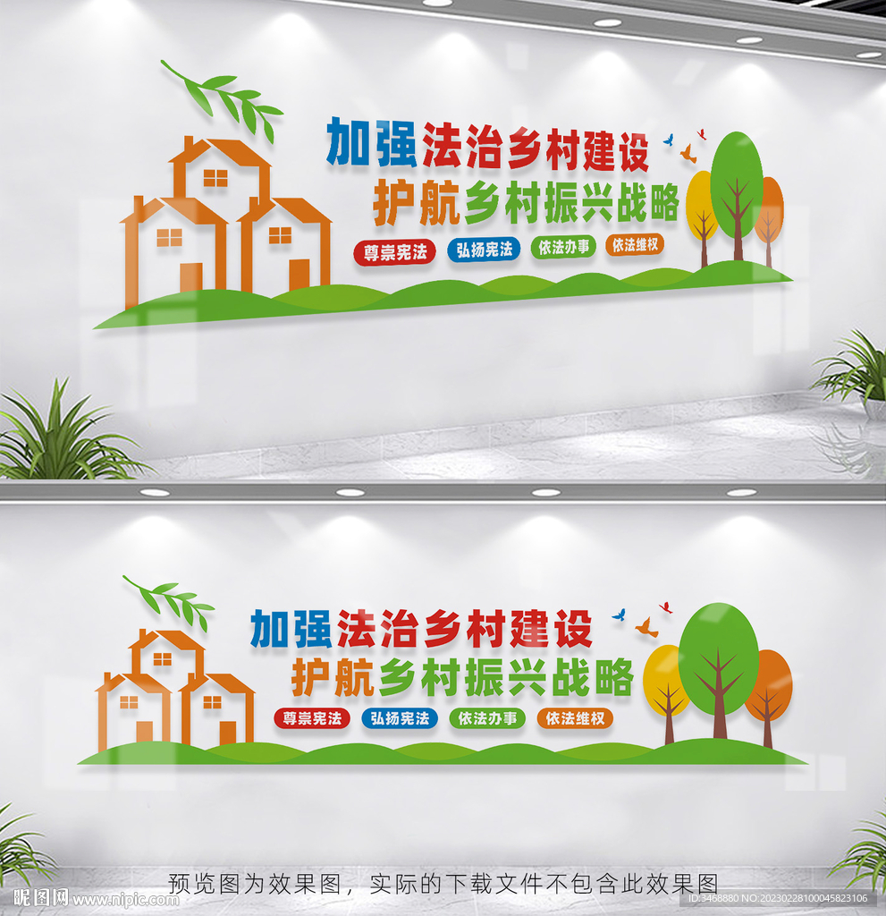 乡村法治建设
