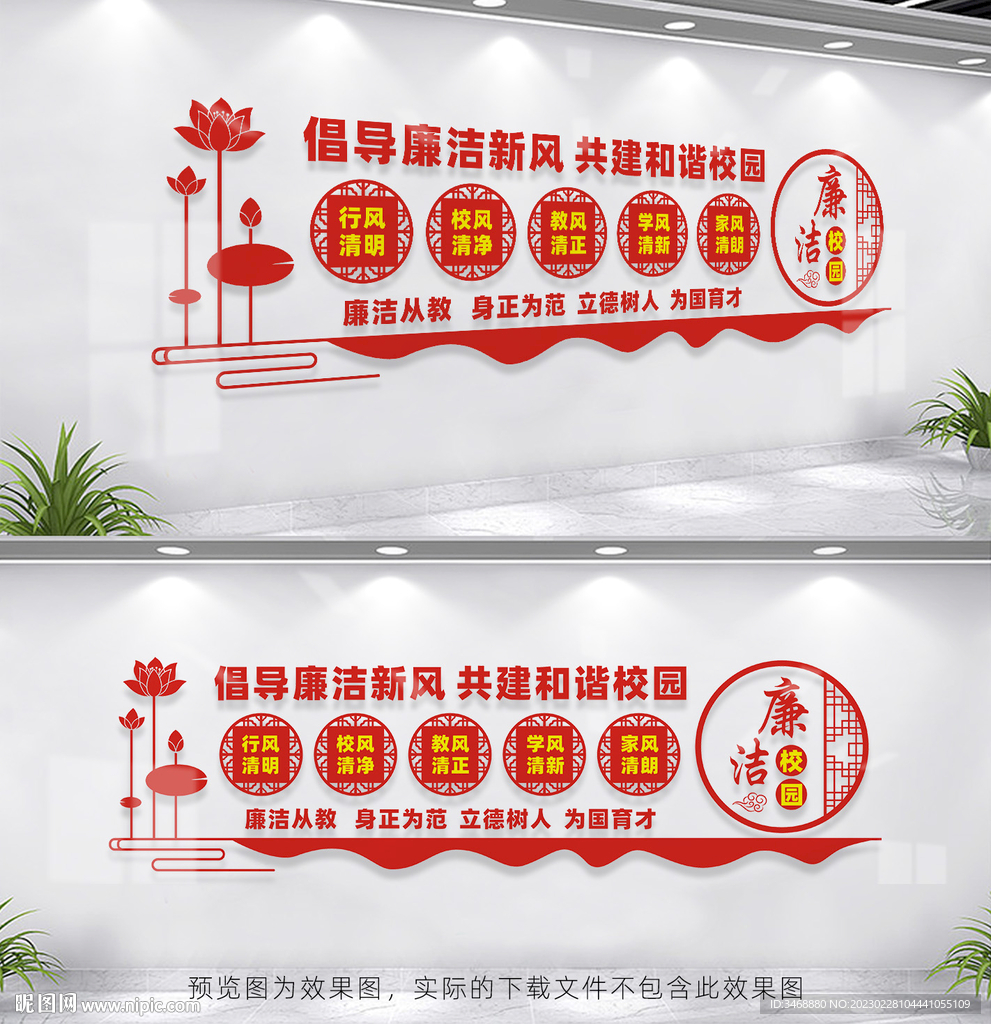 廉洁校园