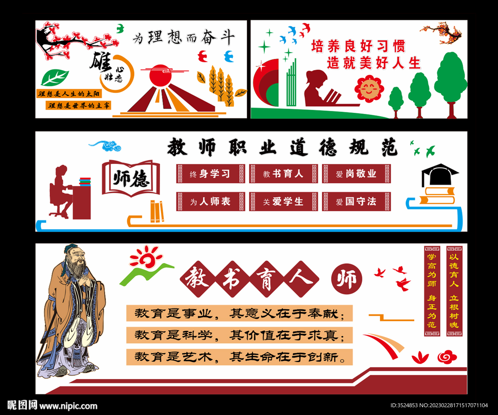 校园文化墙