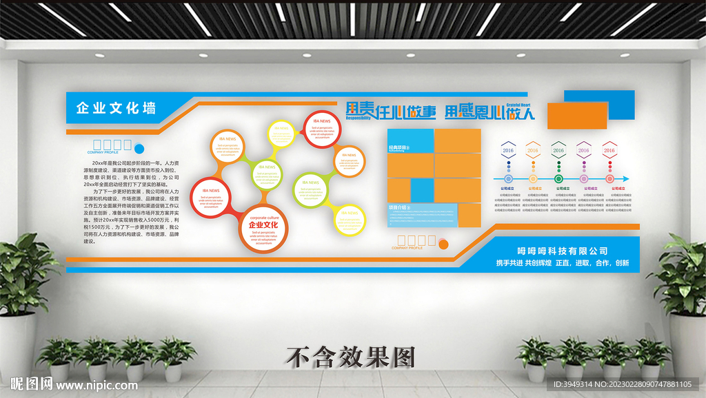 企业文化墙