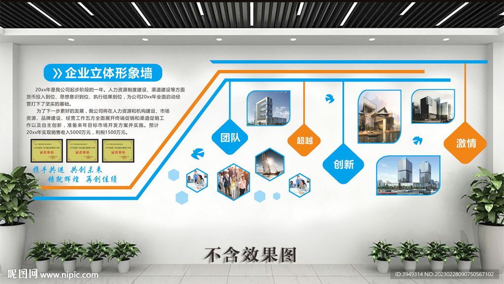 企业文化墙