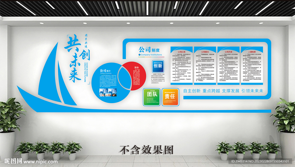 企业文化墙