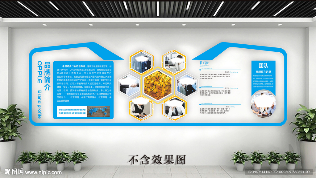 企业文化墙