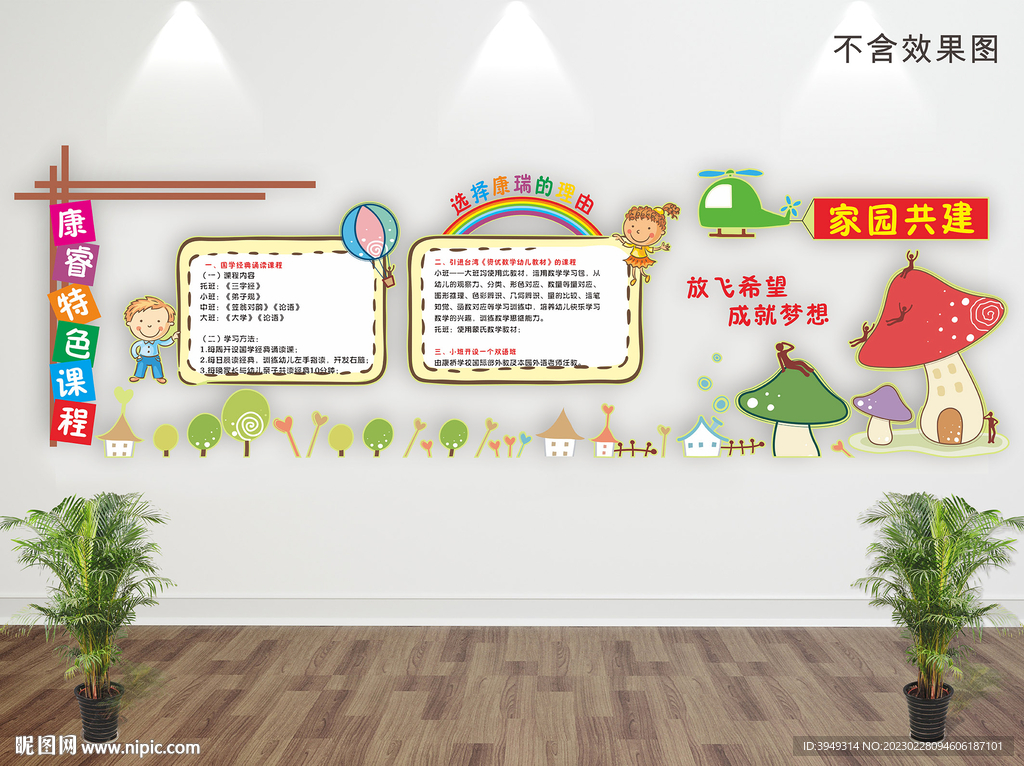 幼儿园文化墙