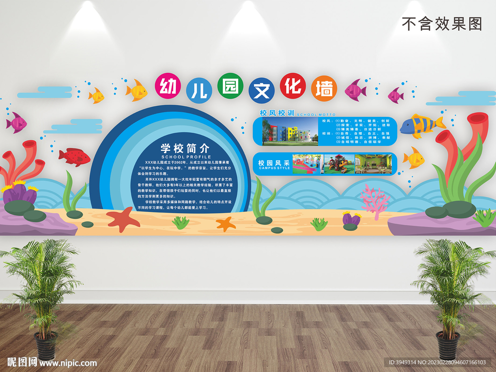 幼儿园文化墙