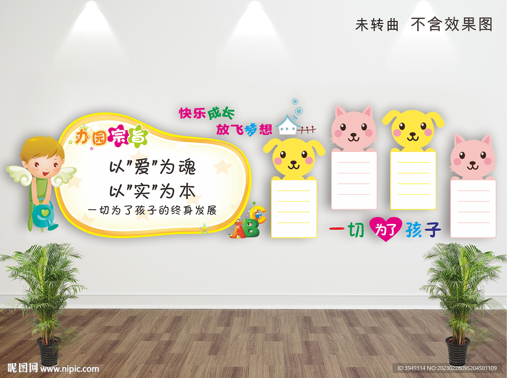 幼儿园文化墙