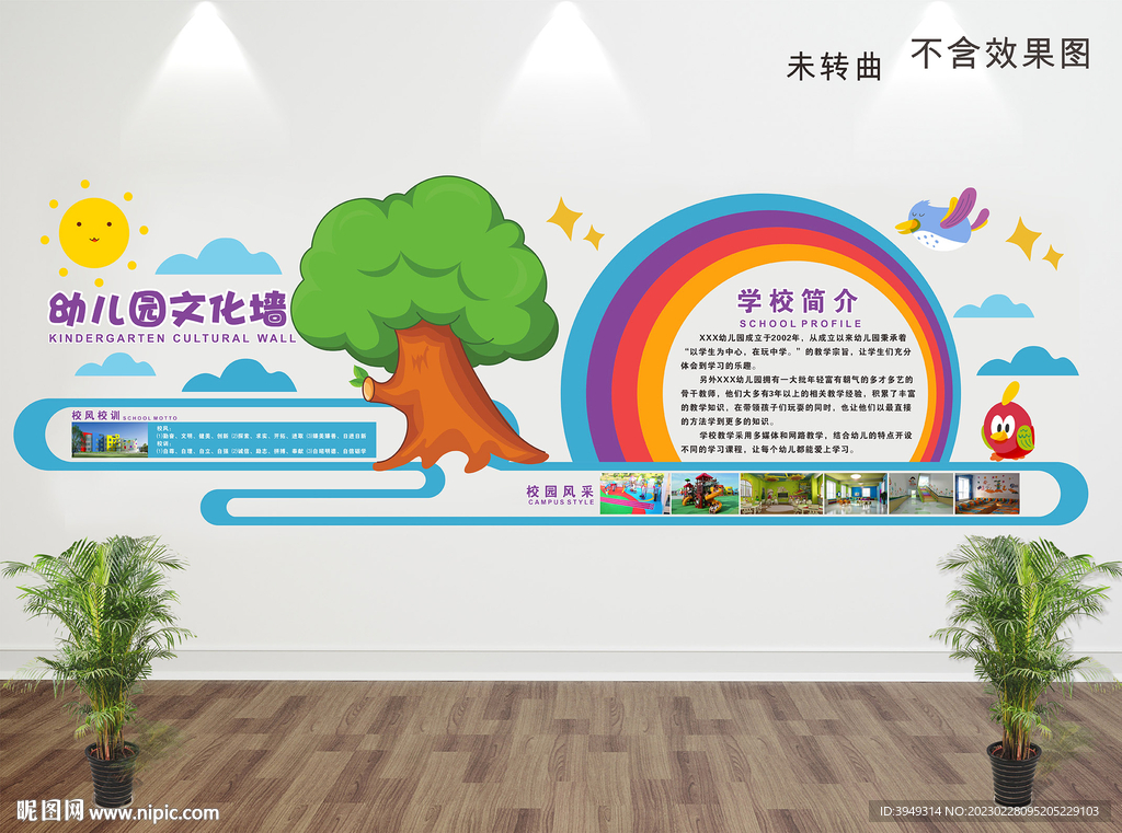 幼儿园文化墙