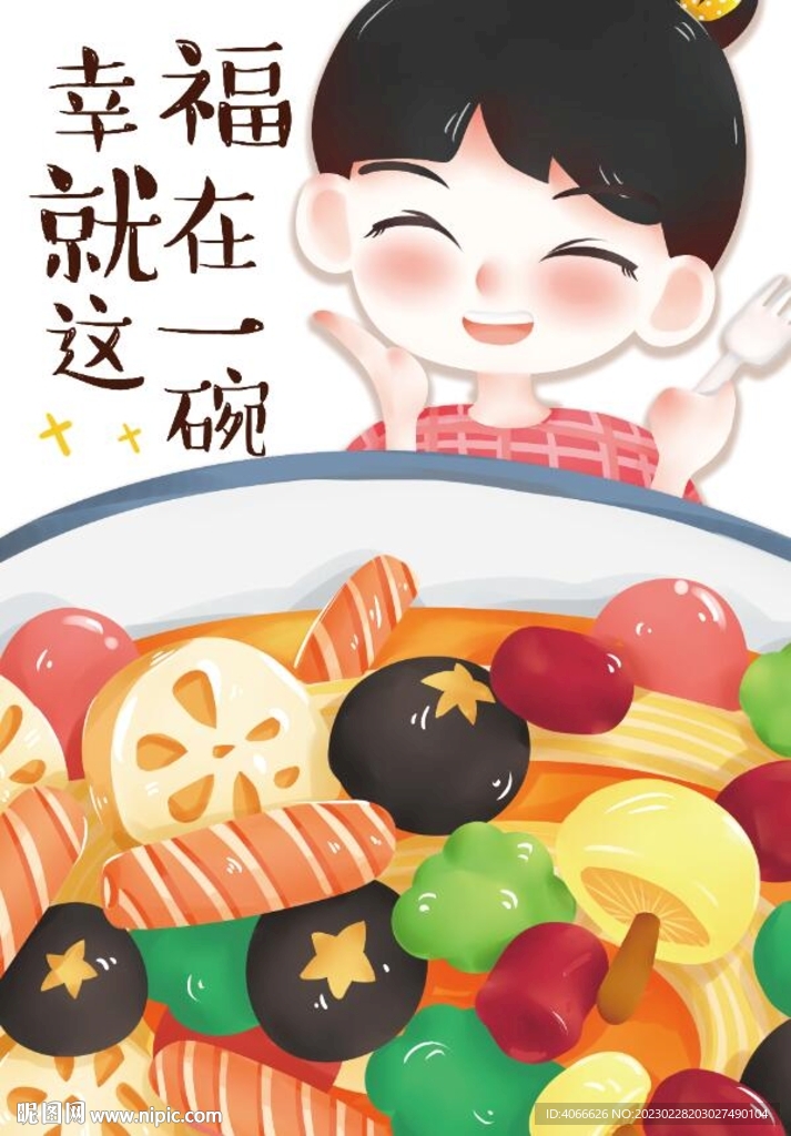 高清火锅麻辣烫卡通