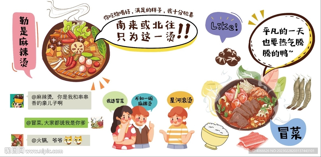 高清麻辣烫卡通画