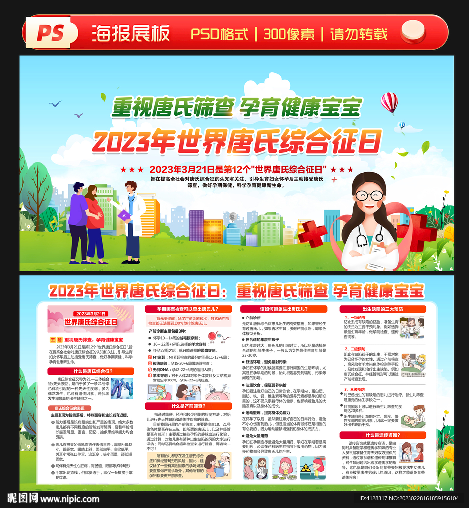 2023年世界唐氏综合征日 