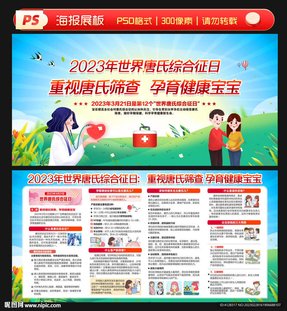 世界唐氏综合征日 