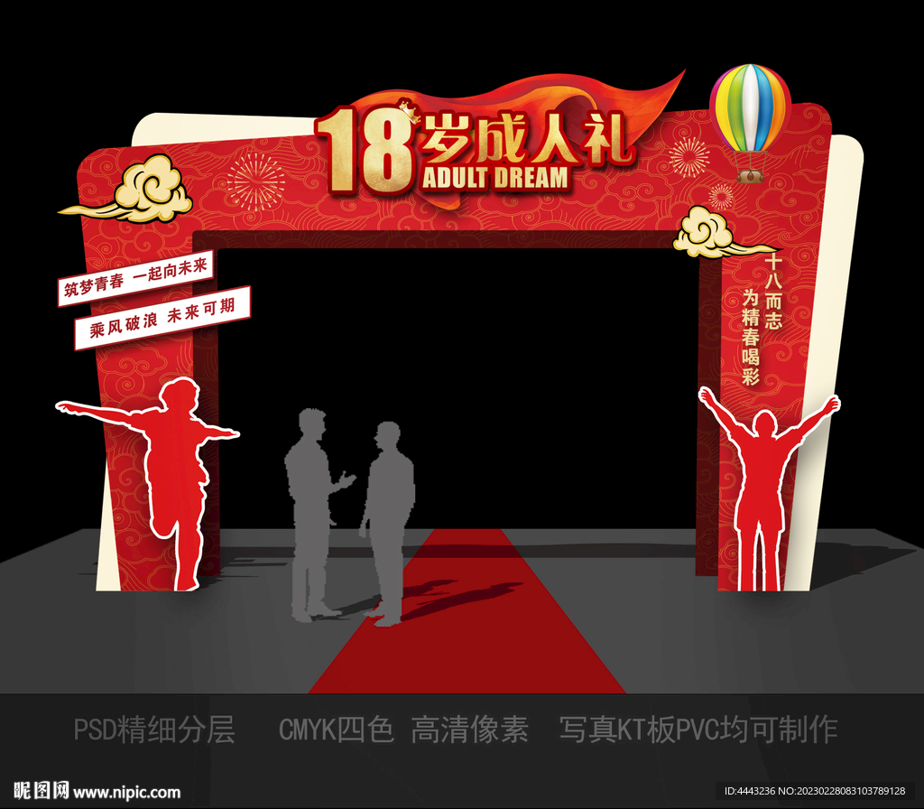 成人礼拱门