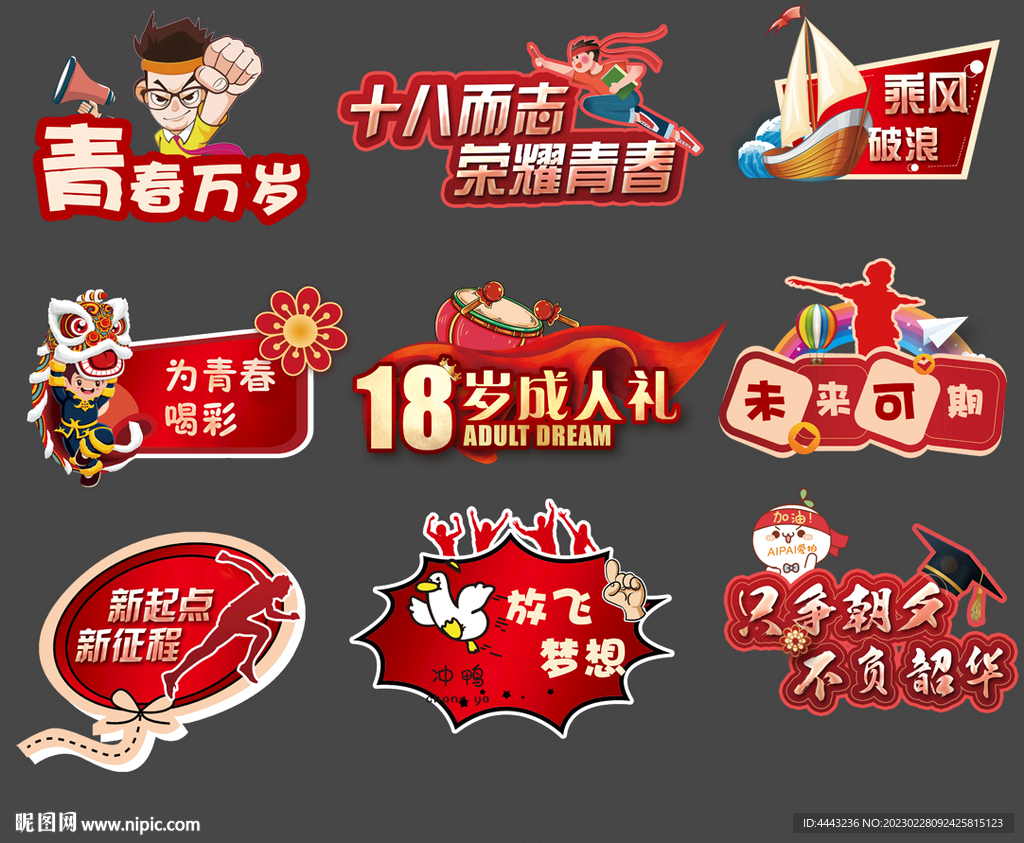 成人礼拍照手举牌