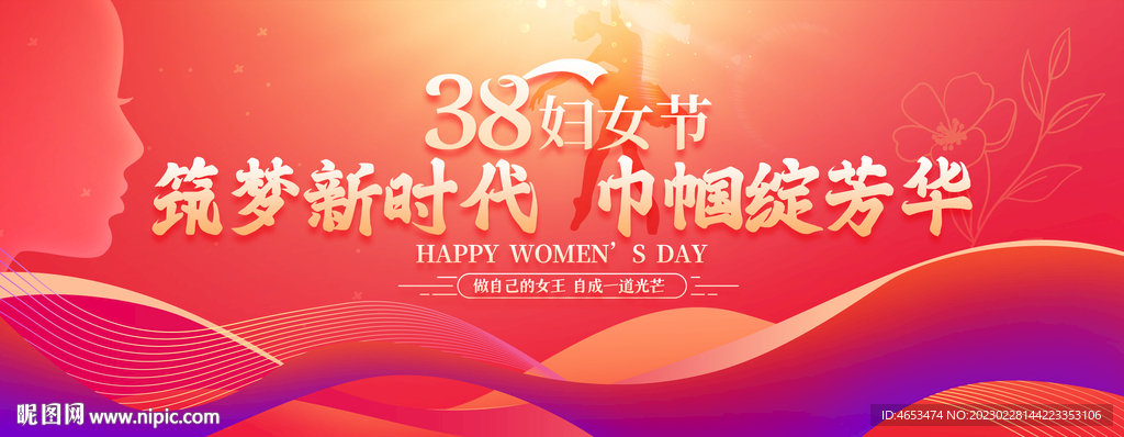 38妇女节