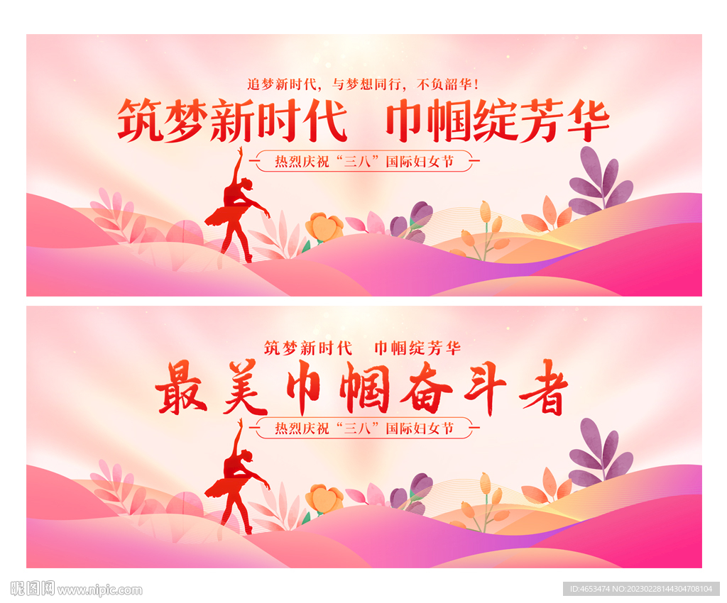 三八妇女节