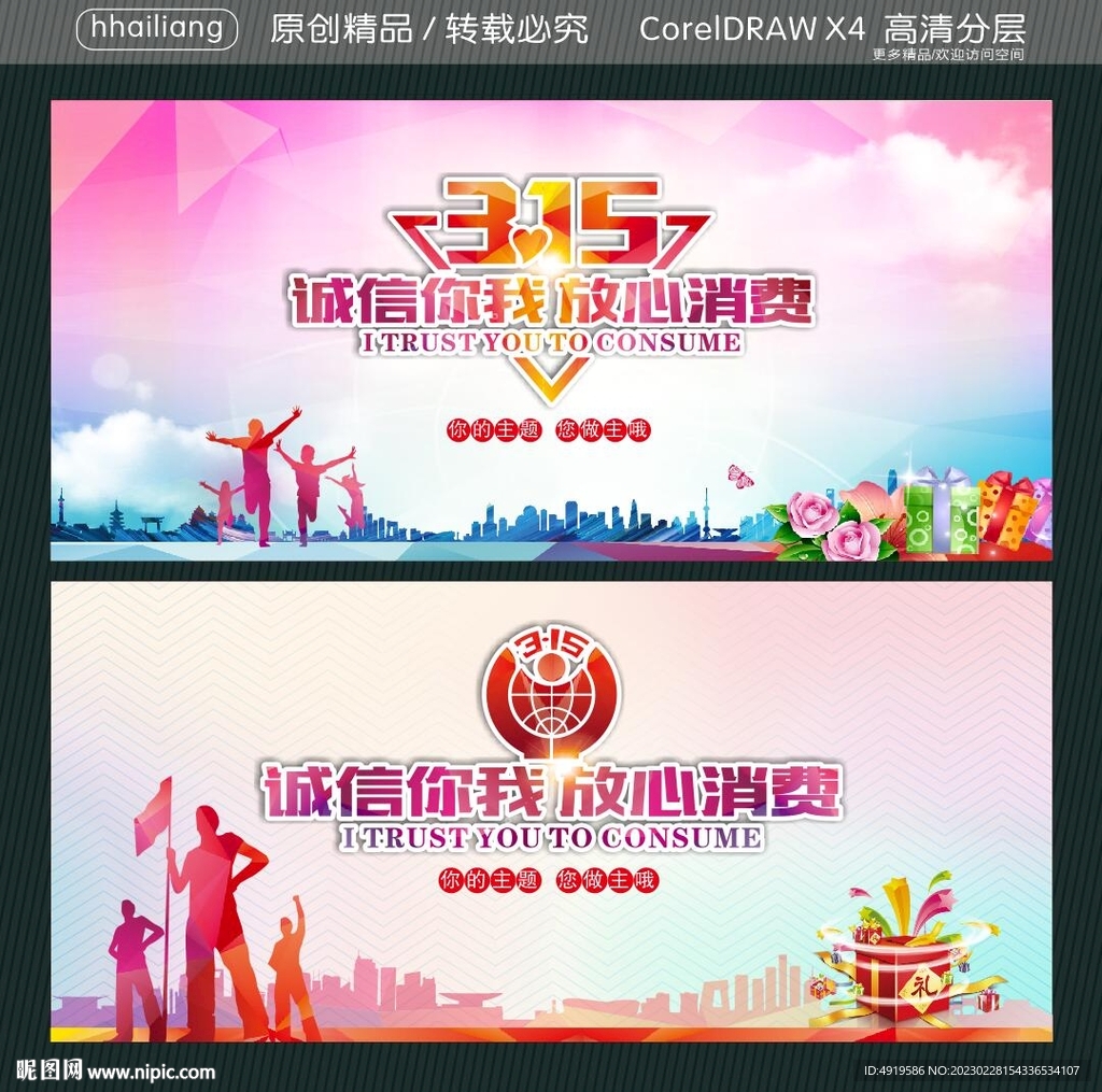 315 诚信你我 放心消费